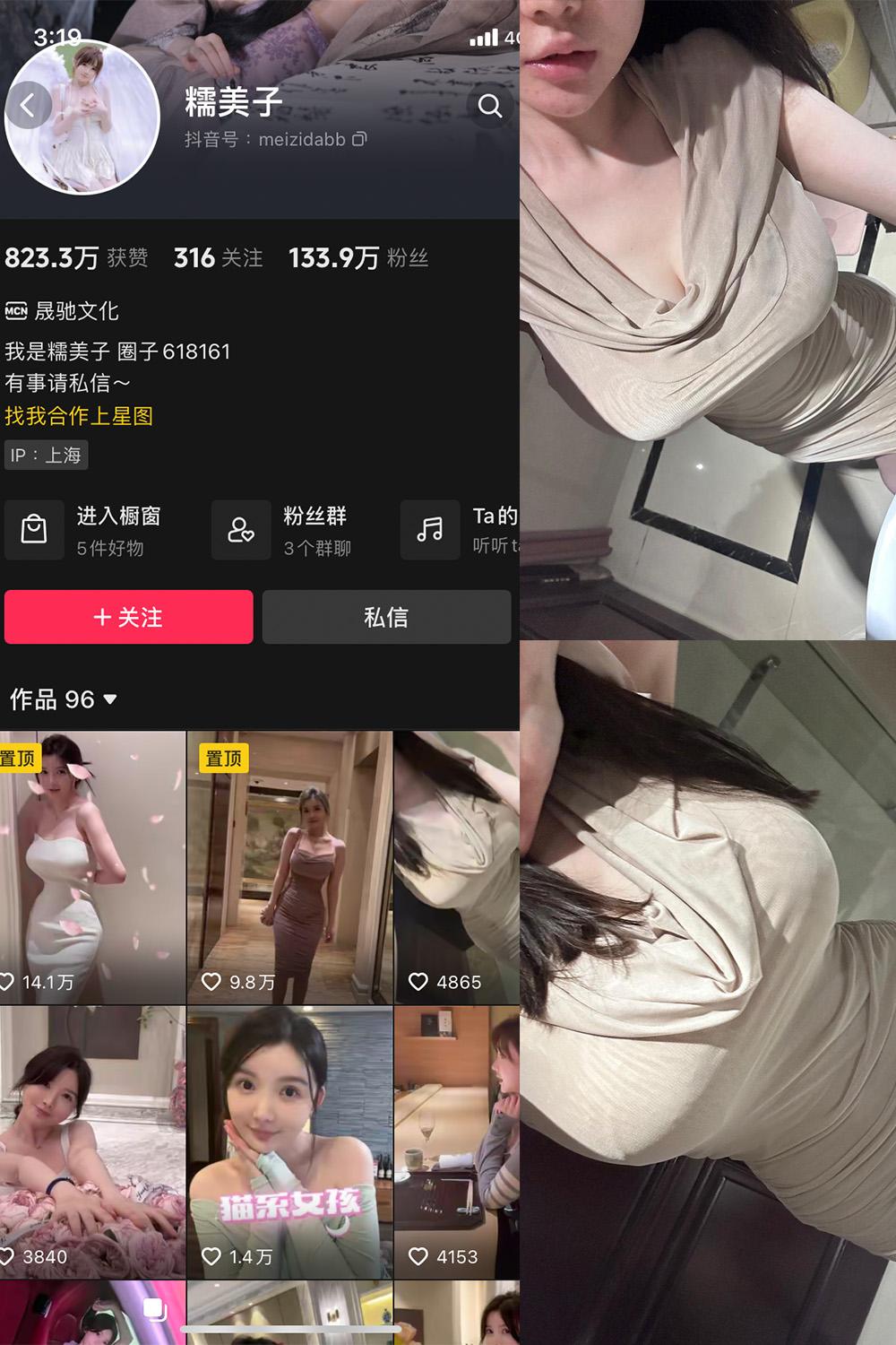 抖音 糯美子 微密圈子分享  NO.001期 【15P】