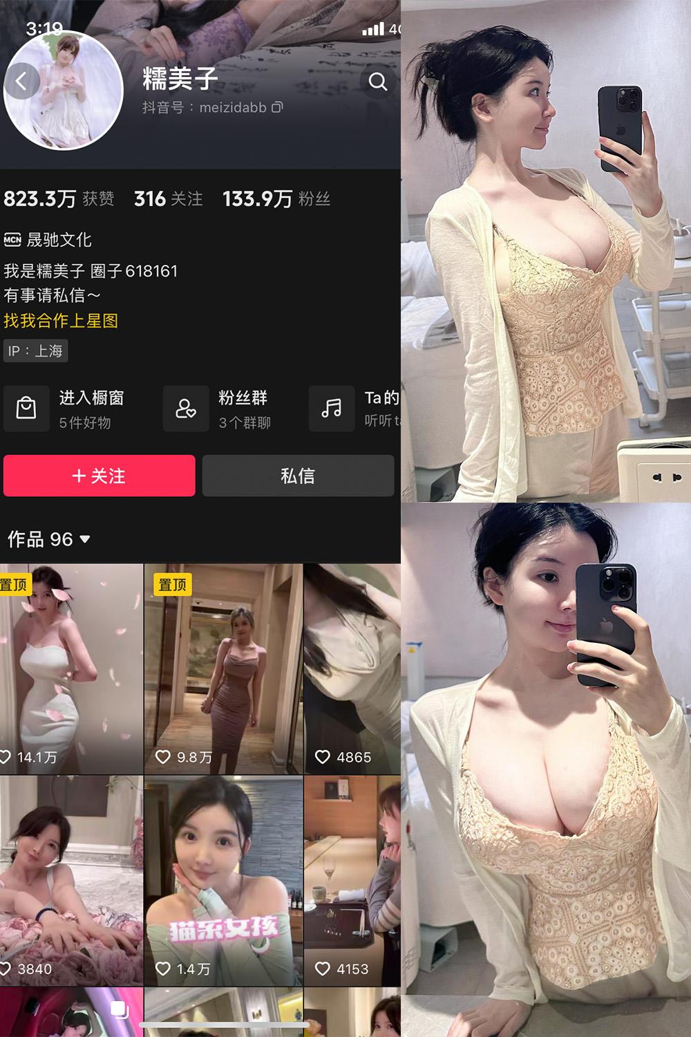 抖音 糯美子 微密圈子分享  NO.004期 【11P1V】