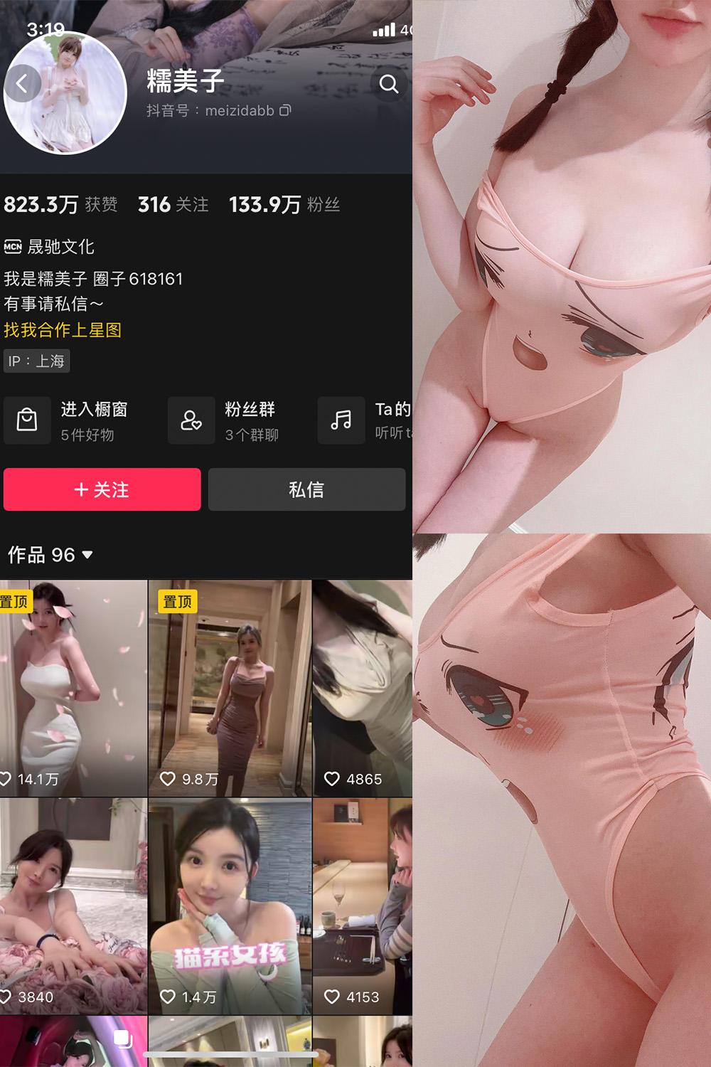 抖音 糯美子 微密圈子分享  NO.008期 【4P2V】