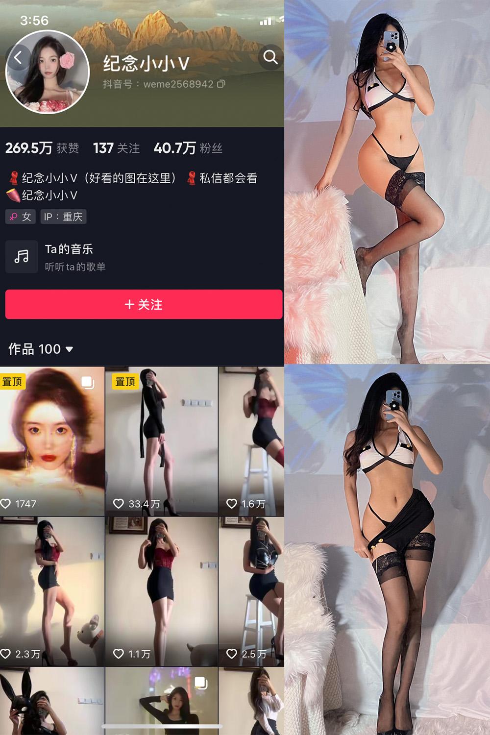 抖音 纪念小小V 微密圈子分享  NO.004期 【21P】