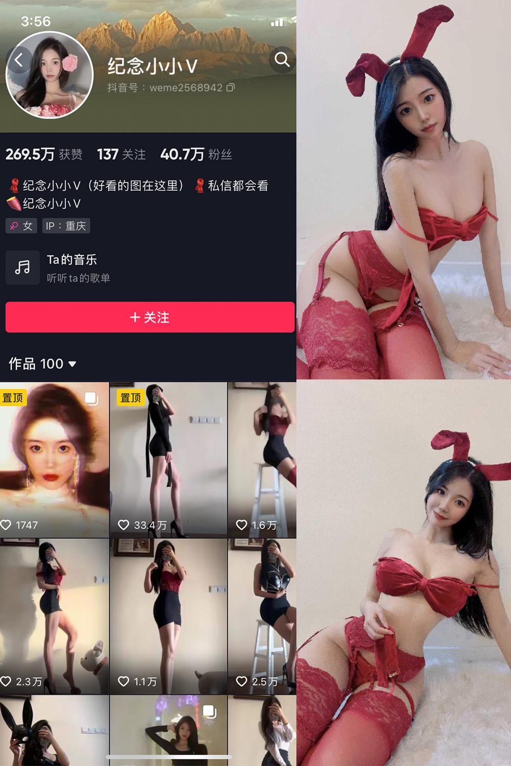 抖音 纪念小小V 微密圈子分享  NO.005期 【26P】