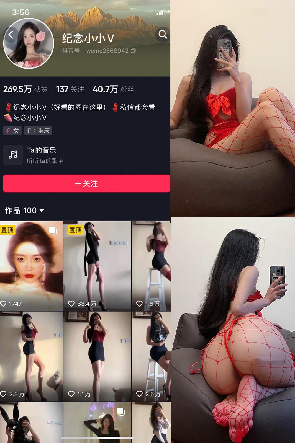 抖音 纪念小小V 微密圈子分享  NO.018期 【20P】