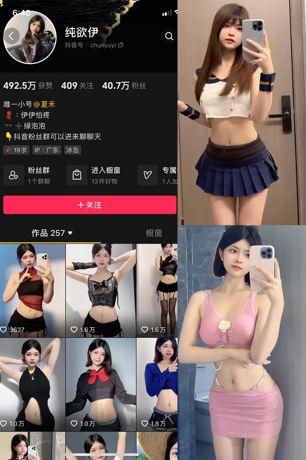 抖音 纯欲伊 微密圈子分享  NO.001期 【2P21V】