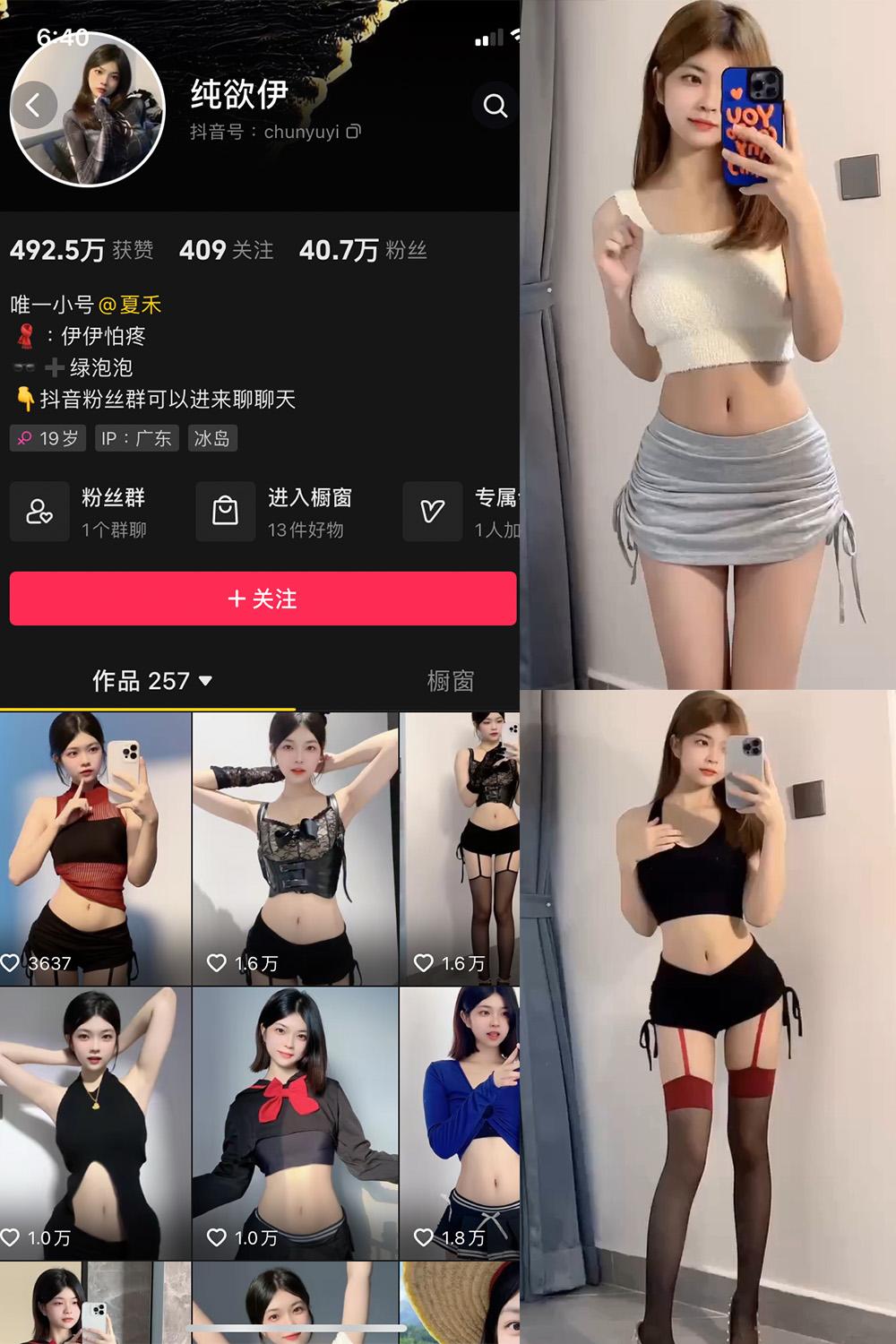 抖音 纯欲伊 微密圈子分享  NO.002期 【2P16V】