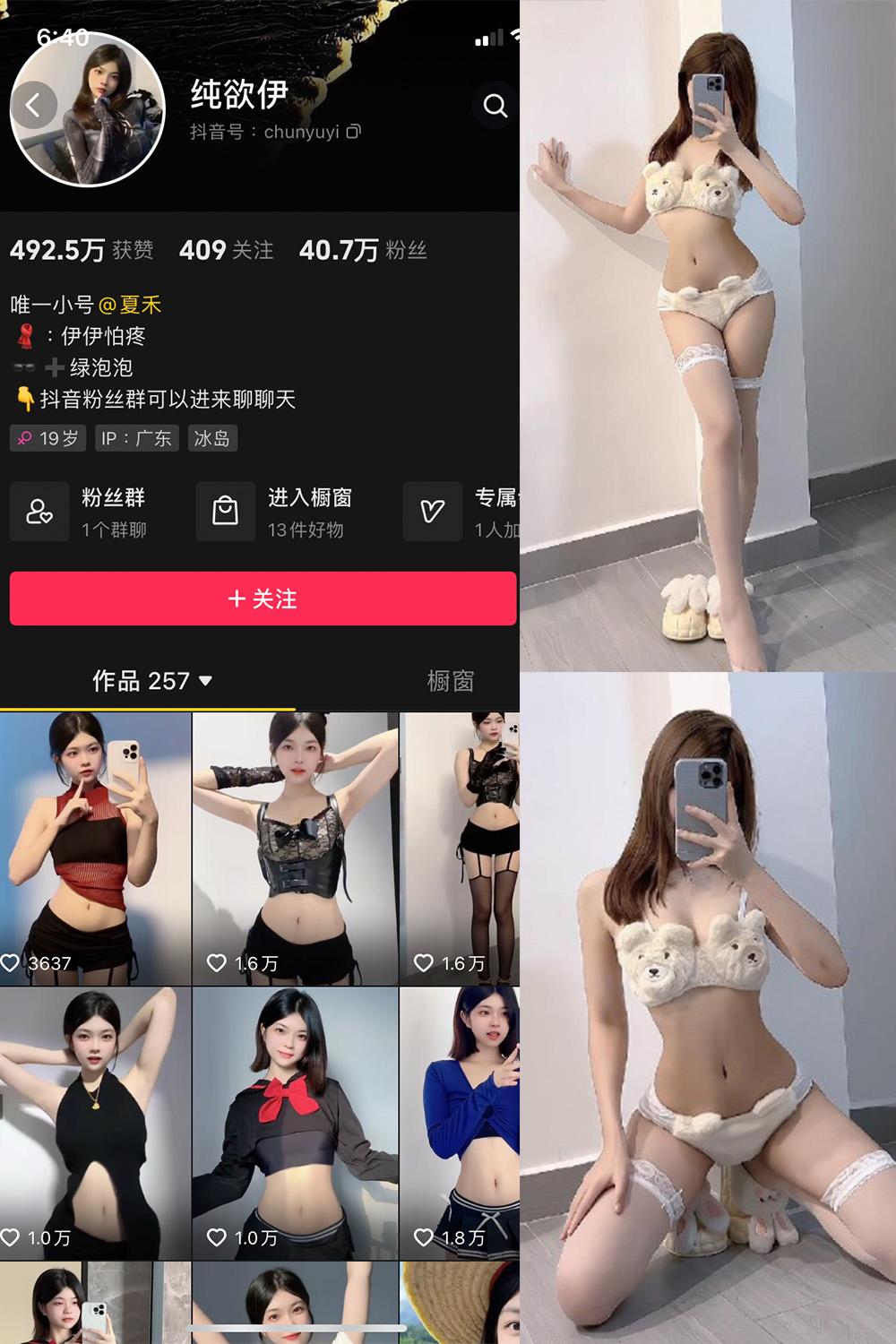 抖音 纯欲伊 微密圈子分享  NO.004期 【52P2V】