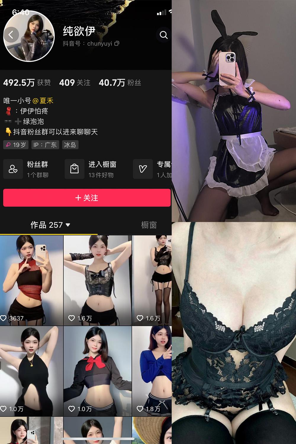 抖音 纯欲伊 微密圈子分享  NO.006期 【37P5V】