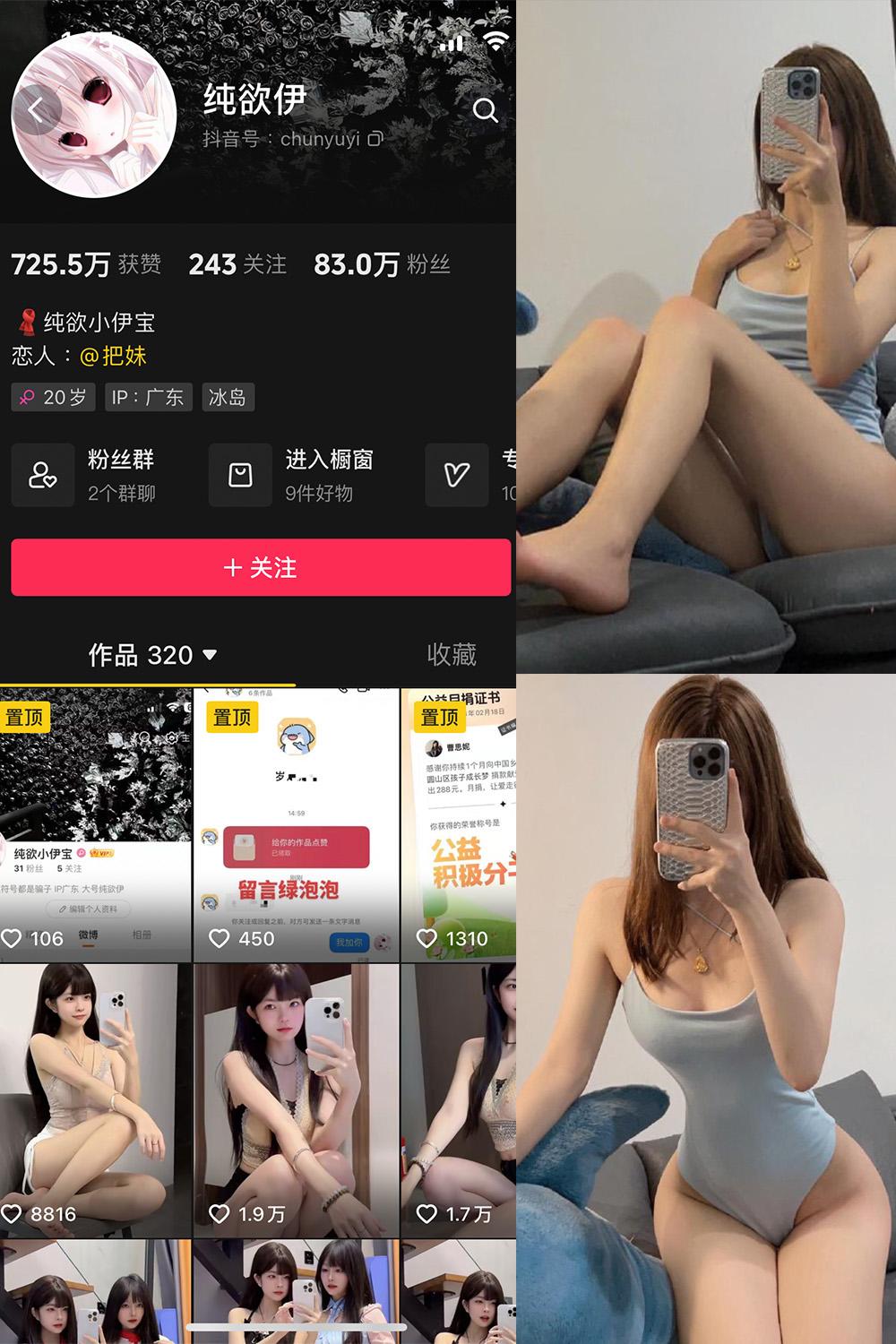 抖音 纯欲伊 微密圈子分享  NO.007期 【52P2V】