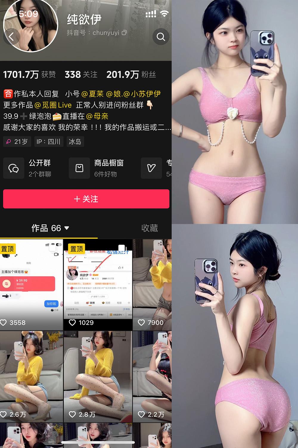 抖音 纯欲伊 微密圈子分享  NO.011期 【51P】