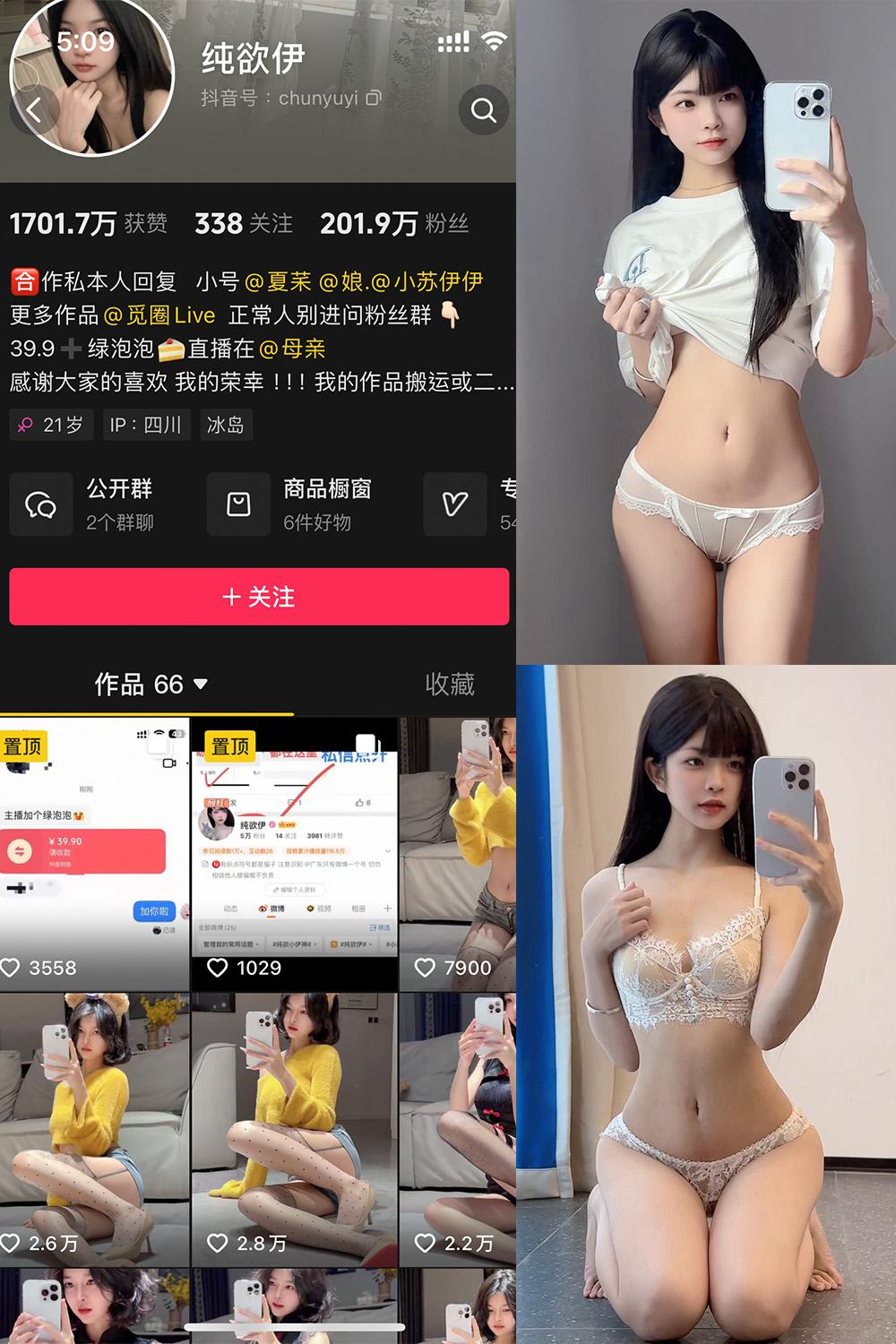 抖音 纯欲伊 微密圈子分享  NO.014期 【25P13V】