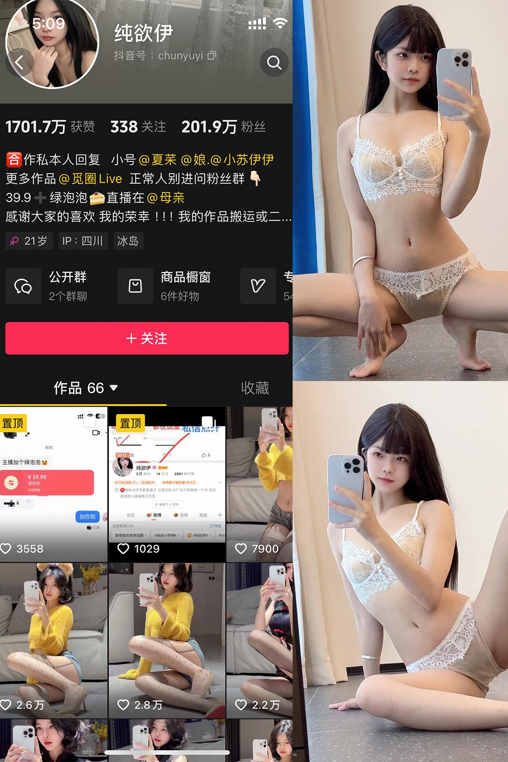 抖音 纯欲伊 微密圈子分享  NO.015期 【54P】