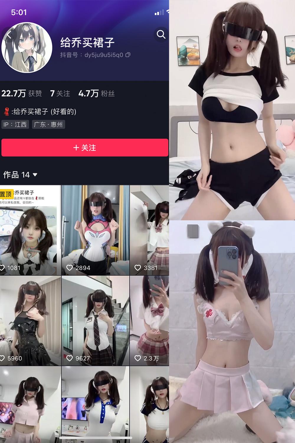 抖音 给乔买裙子 微密圈子分享  NO.001期 【36V】