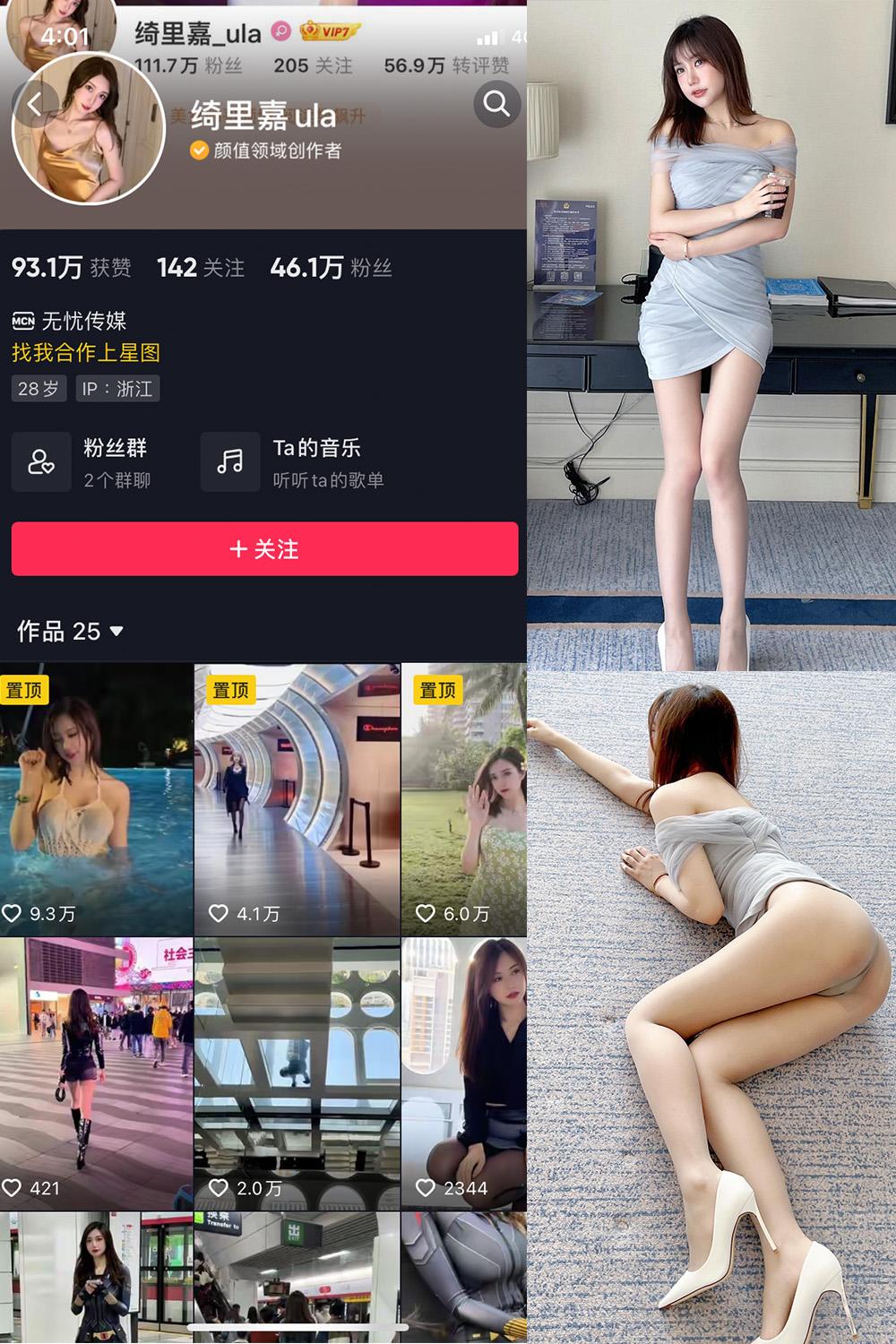 抖音 绮里嘉ula 微密圈子分享 NO.001期 【16P】