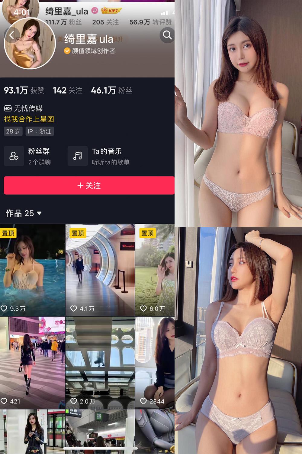 抖音 绮里嘉ula 微密圈子分享 NO.015期 【34P2V】