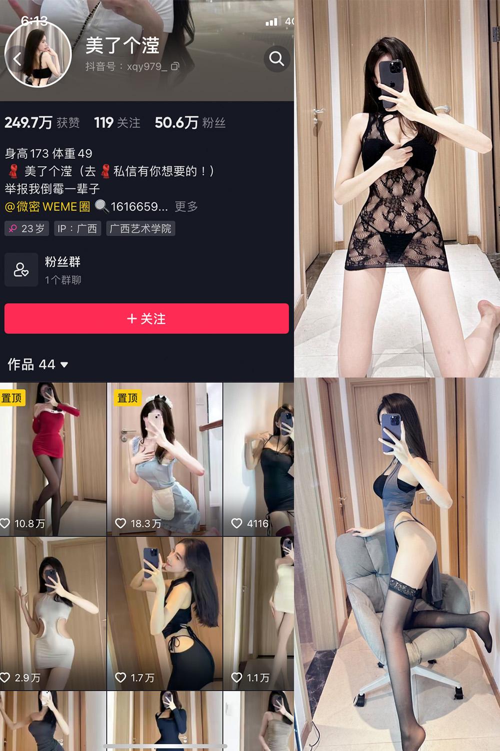 抖音 美了个滢 微密圈子分享  NO.001期 【52P】