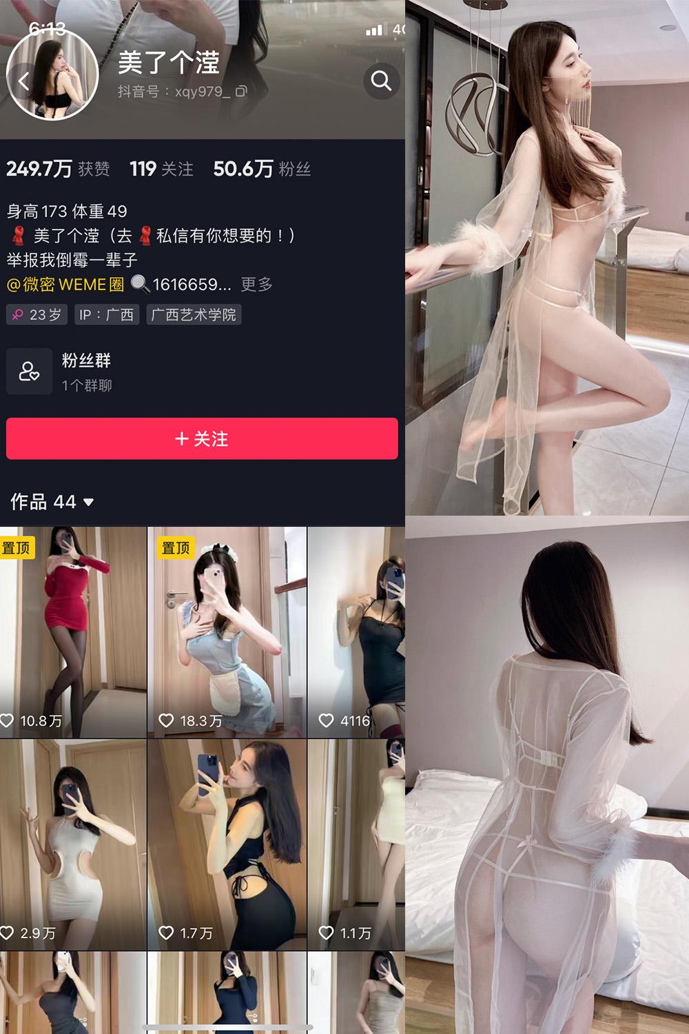 抖音 美了个滢 微密圈子分享  NO.008期 【8P】