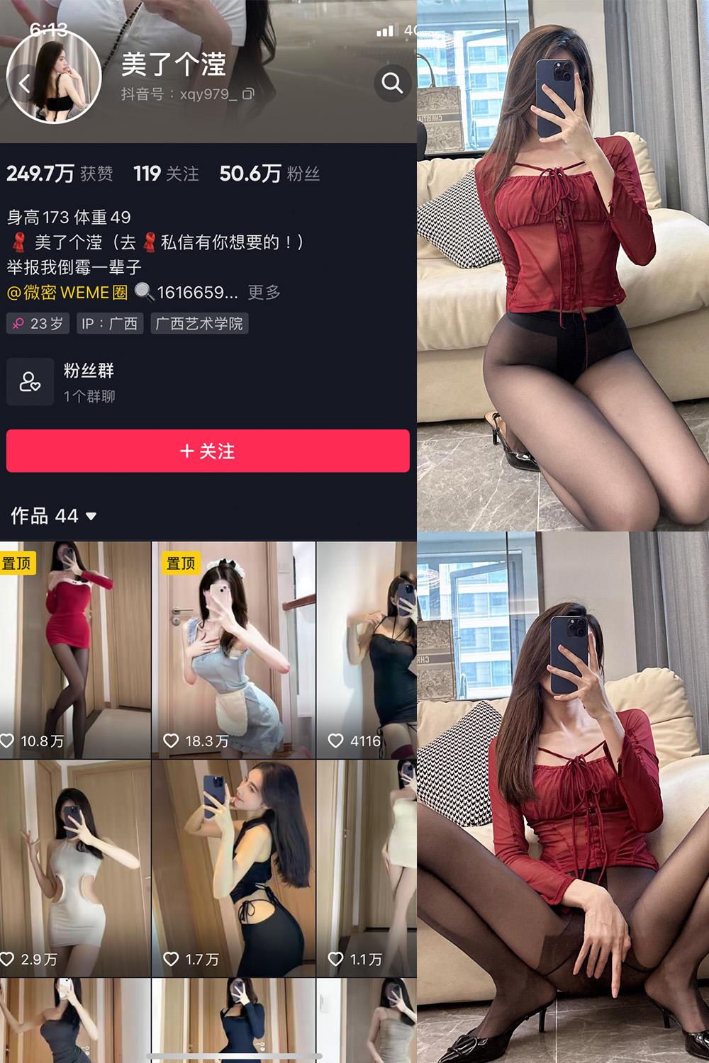 抖音 美了个滢 微密圈子分享 NO.020期 【4P】