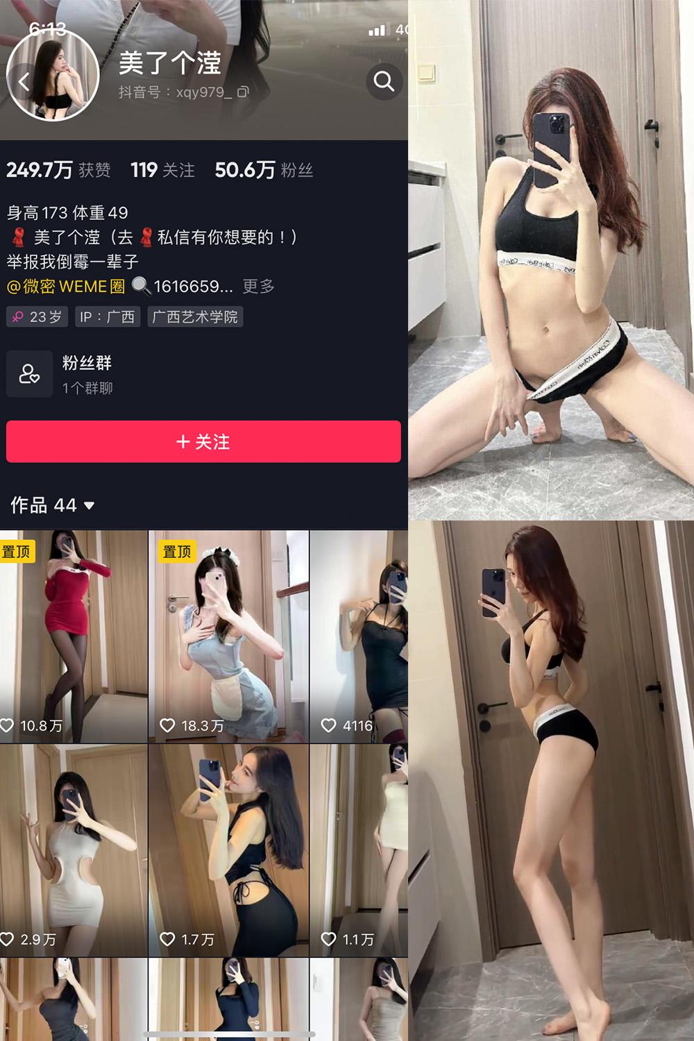 抖音 美了个滢 微密圈子分享 NO.021期 【7P1V】