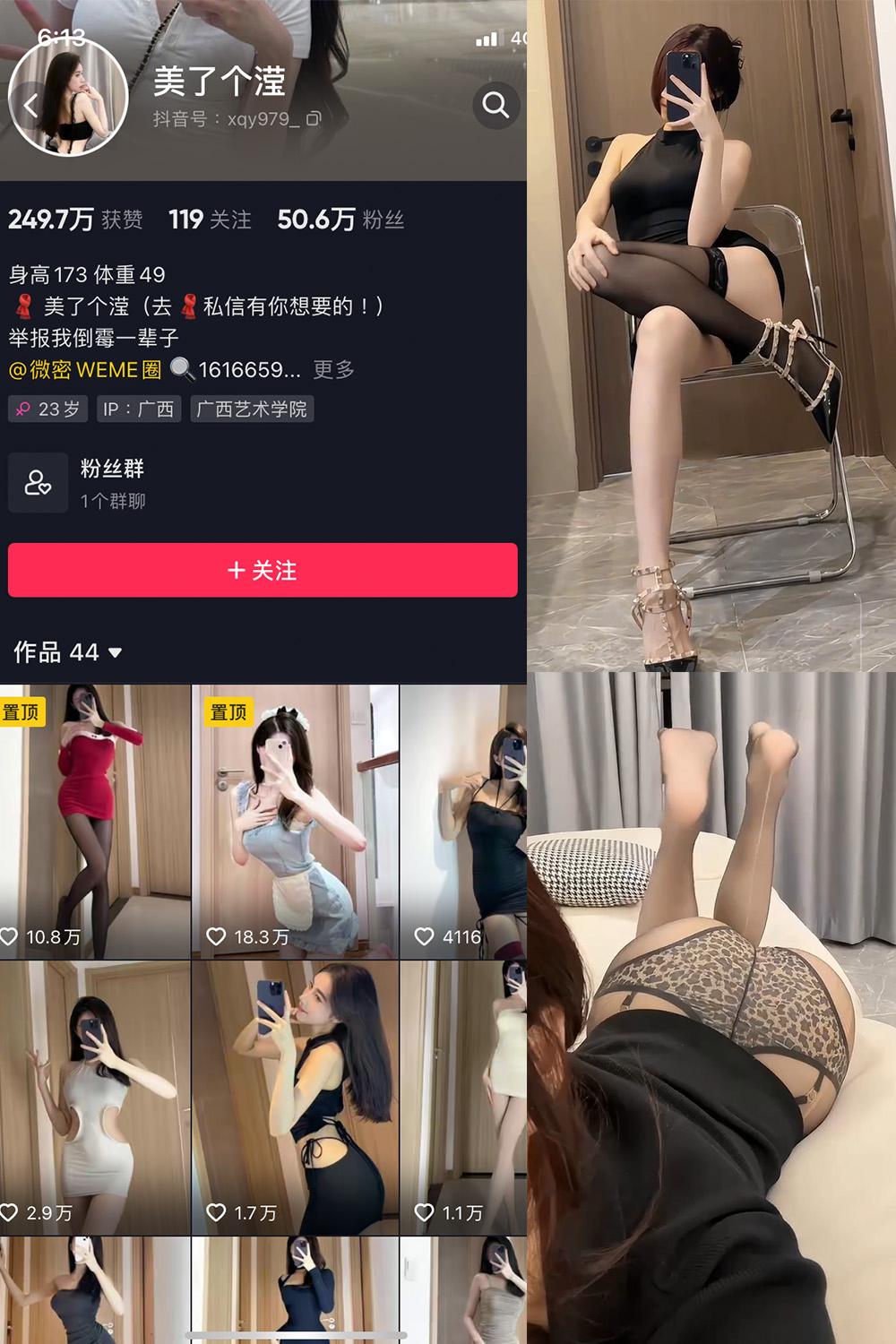 抖音 美了个滢 微密圈子分享 嘉宾 NO.023期 【4P2V】