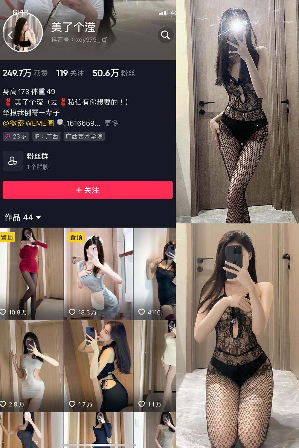 抖音 美了个滢 微密圈子分享 嘉宾 NO.026期 【6P4V】