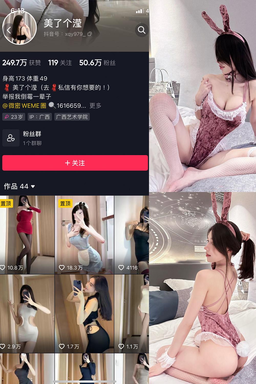 抖音 美了个滢 微密圈子分享 嘉宾 NO.041期 【24P】