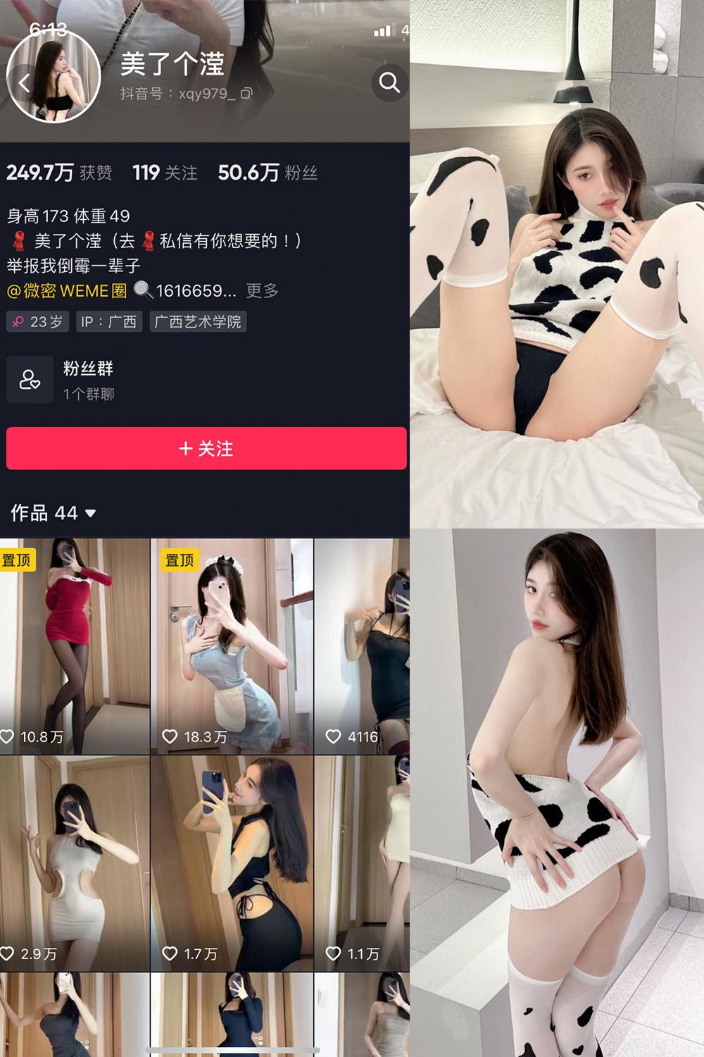 抖音 美了个滢 微密圈子分享 嘉宾 NO.042期 【33P】