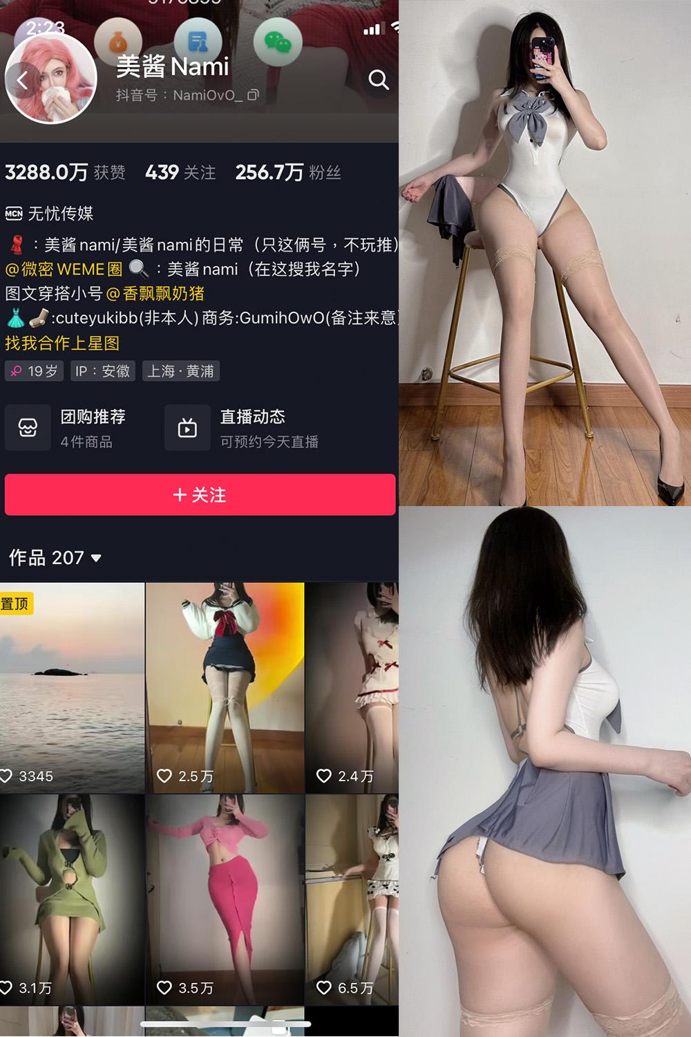 抖音 美酱Nami 微密圈子分享  NO.009期 【31P】