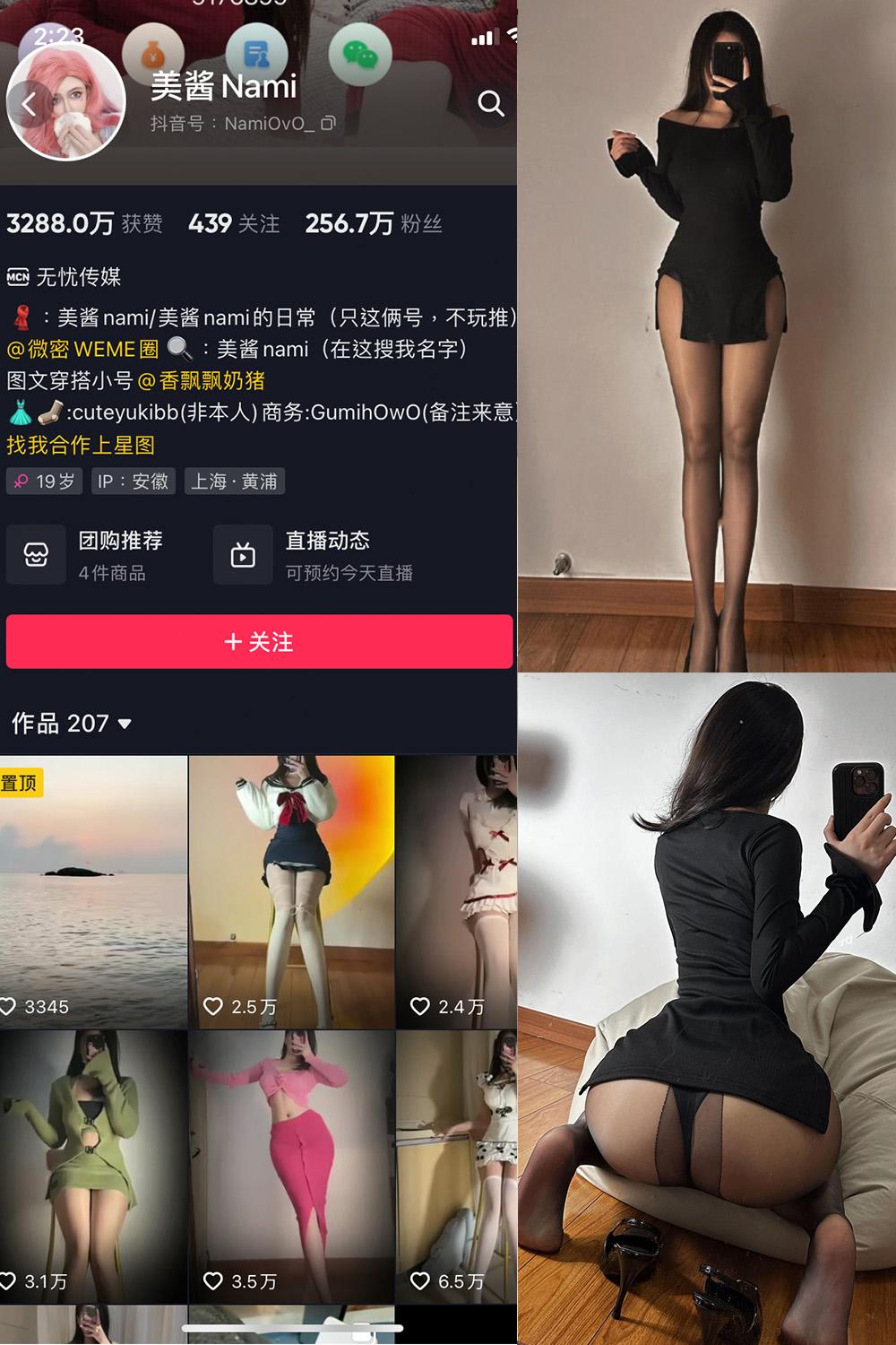 抖音 美酱Nami 微密圈子分享  NO.029期 【42P】