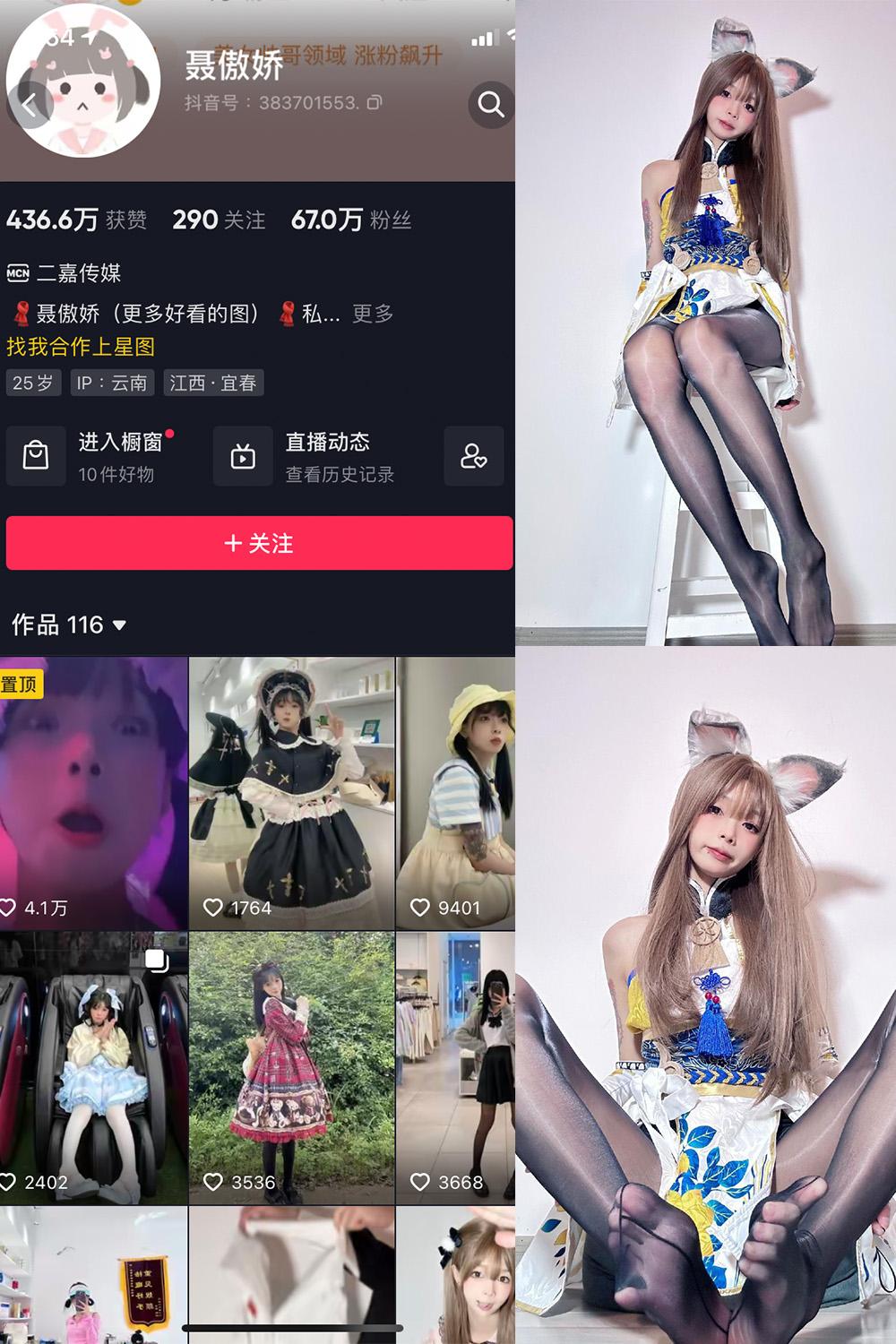 抖音 聂傲娇 微密圈子分享  NO.007期 【34P】