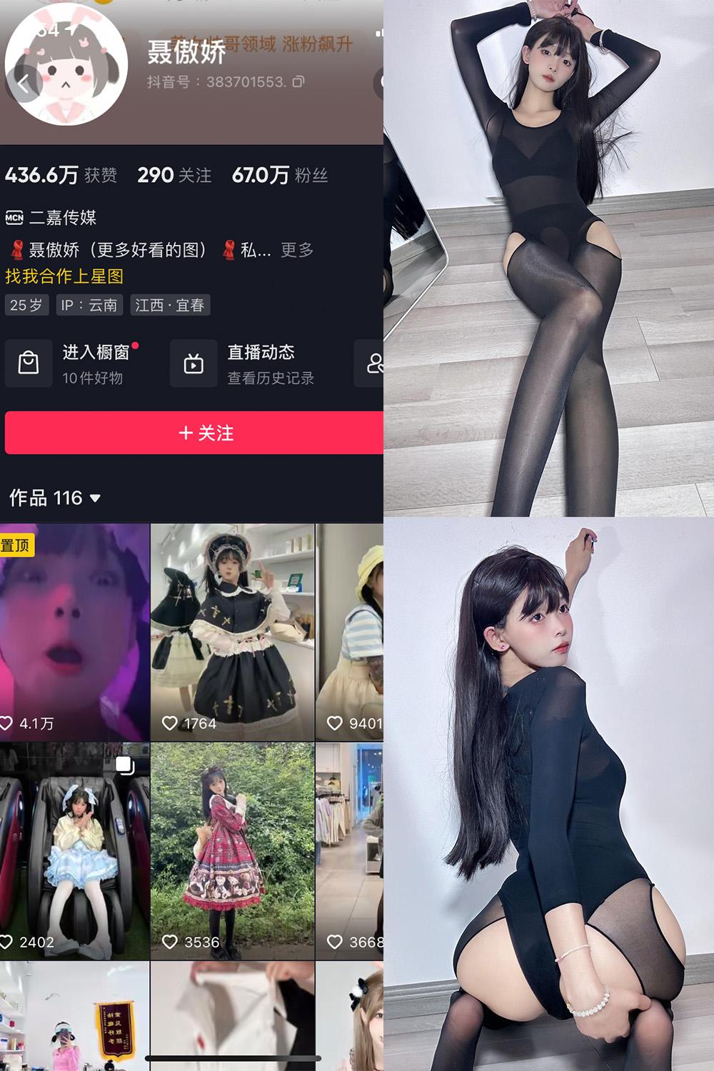 抖音 聂傲娇 微密圈子分享  NO.069期 【35P】