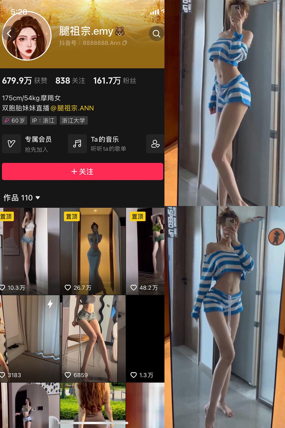 抖音 腿祖宗emy 微密圈子分享 NO.001期 【28P13V】