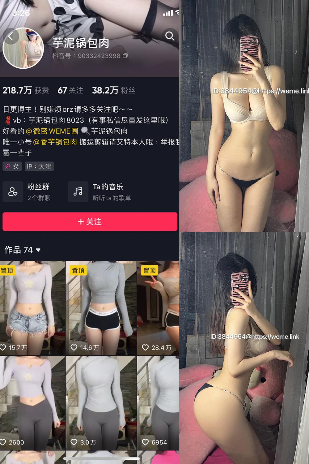 抖音 芋泥锅包肉 微密圈子分享  NO.007期 【11P13V】