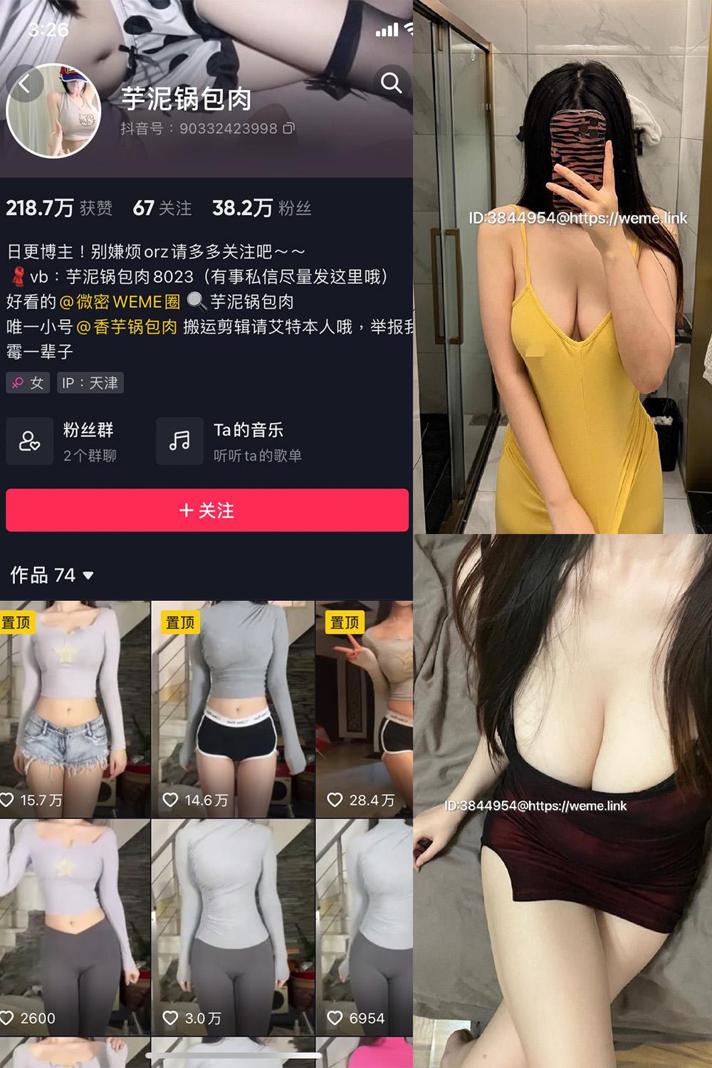 抖音 芋泥锅包肉 微密圈子分享  NO.008期 【11P1V】