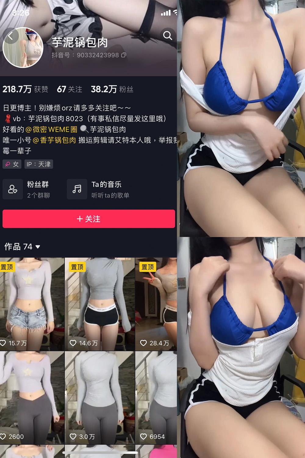 抖音 芋泥锅包肉 微密圈子分享  NO.009期 【1V】