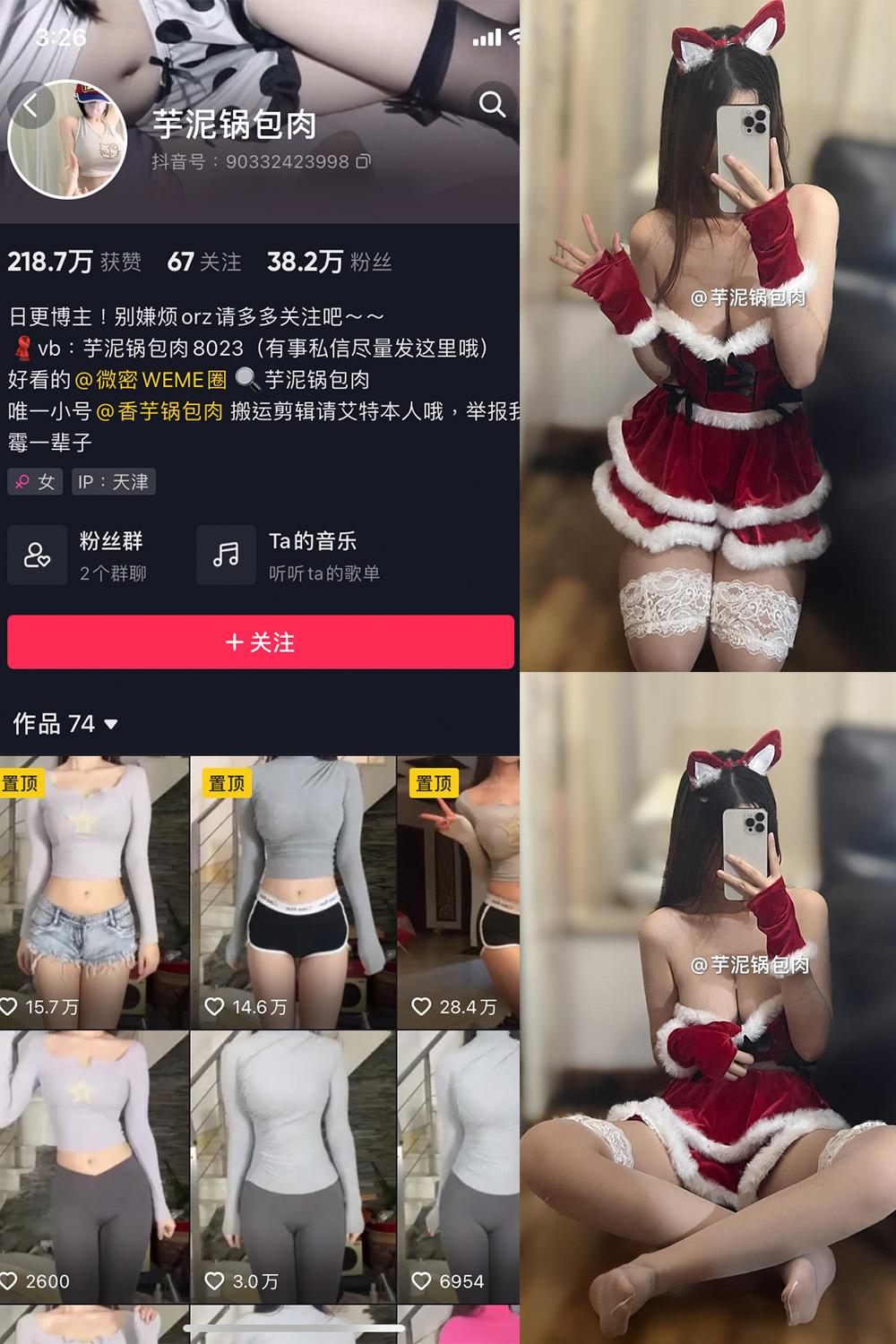 抖音 芋泥锅包肉 微密圈子分享  NO.020期 【17P】