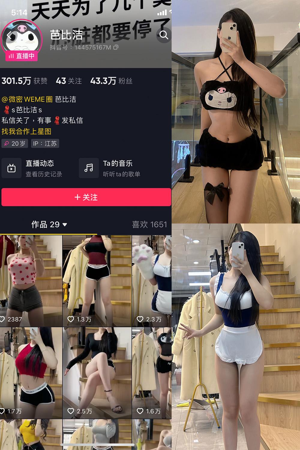 抖音 芭比洁 微密圈子分享  NO.001期 【38P】