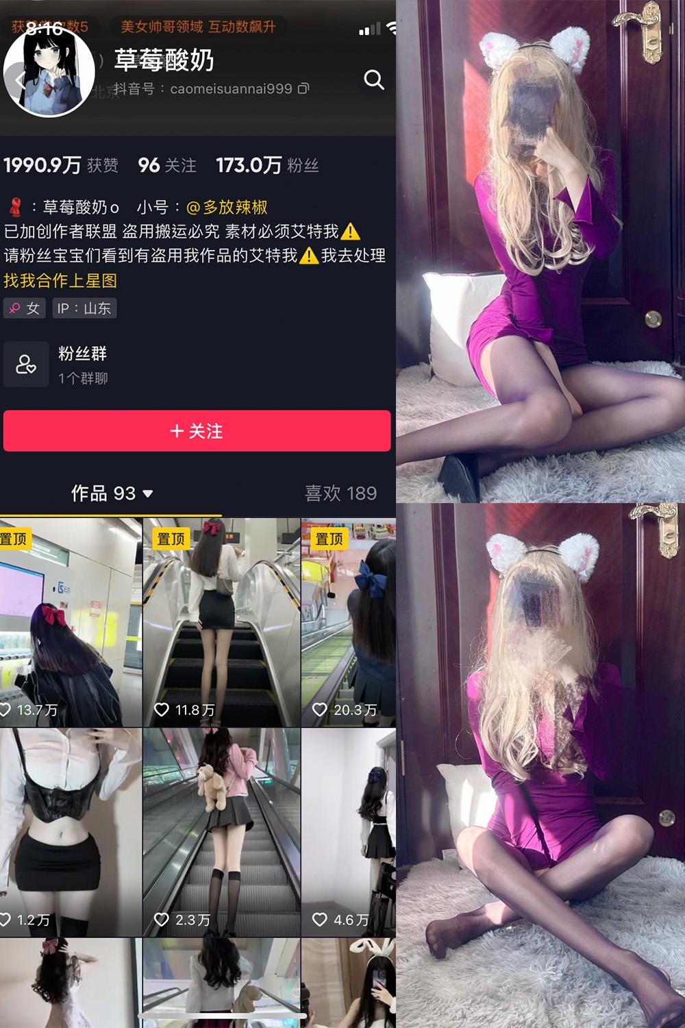 抖音 草莓酸奶 微密圈子分享  NO.009期 【27P】