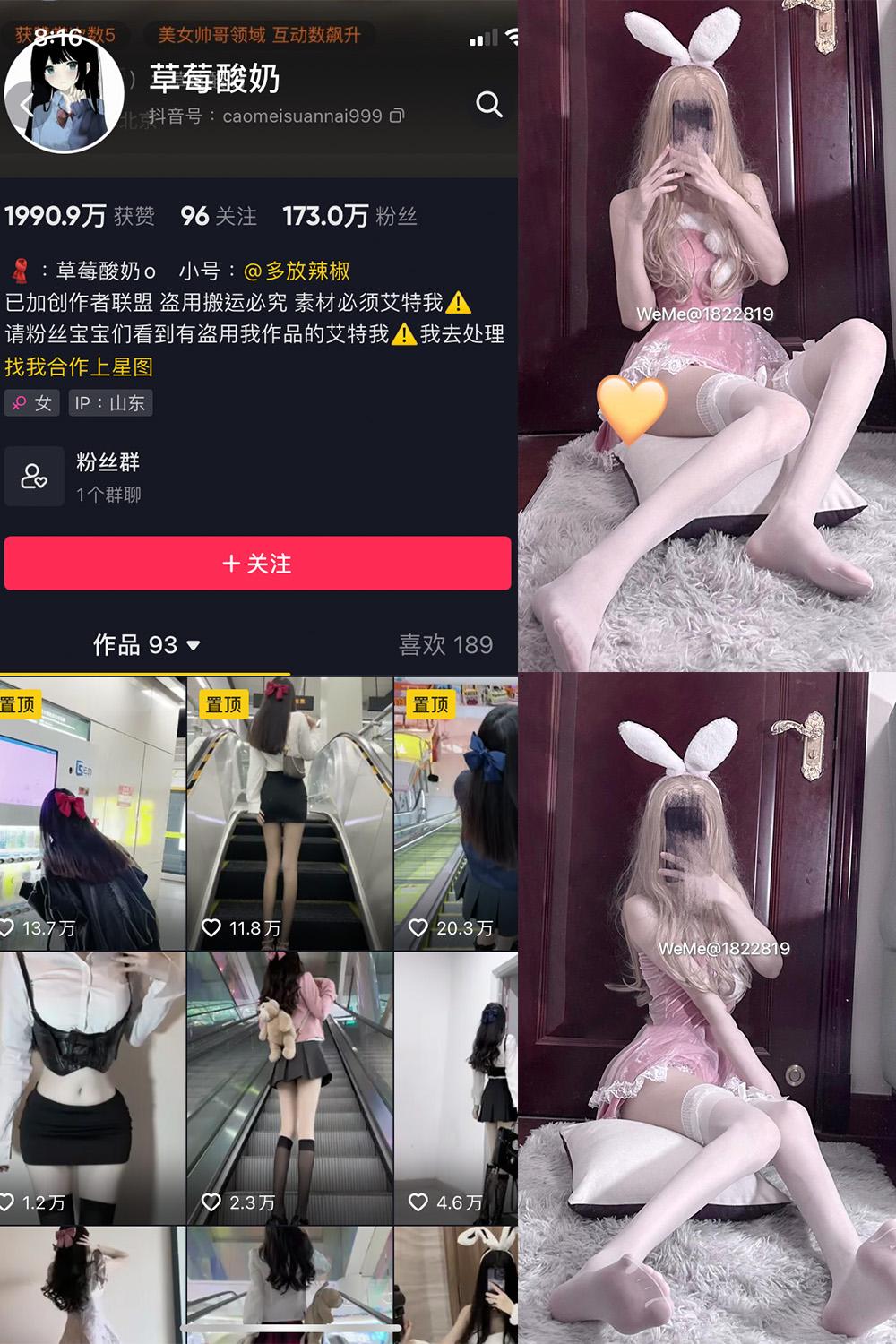 抖音 草莓酸奶 微密圈子分享  NO.026期 【20P】