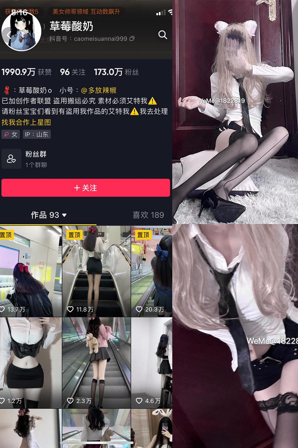 抖音 草莓酸奶 微密圈子分享  NO.028期 【19P】