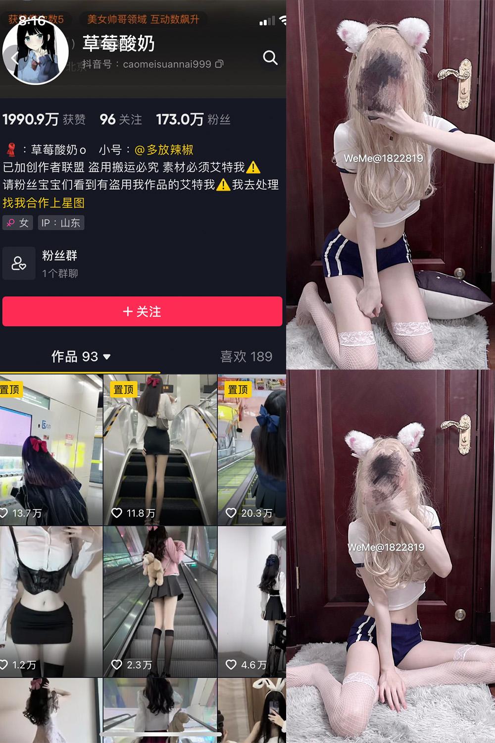 抖音 草莓酸奶 微密圈子分享  NO.031期 【34P】