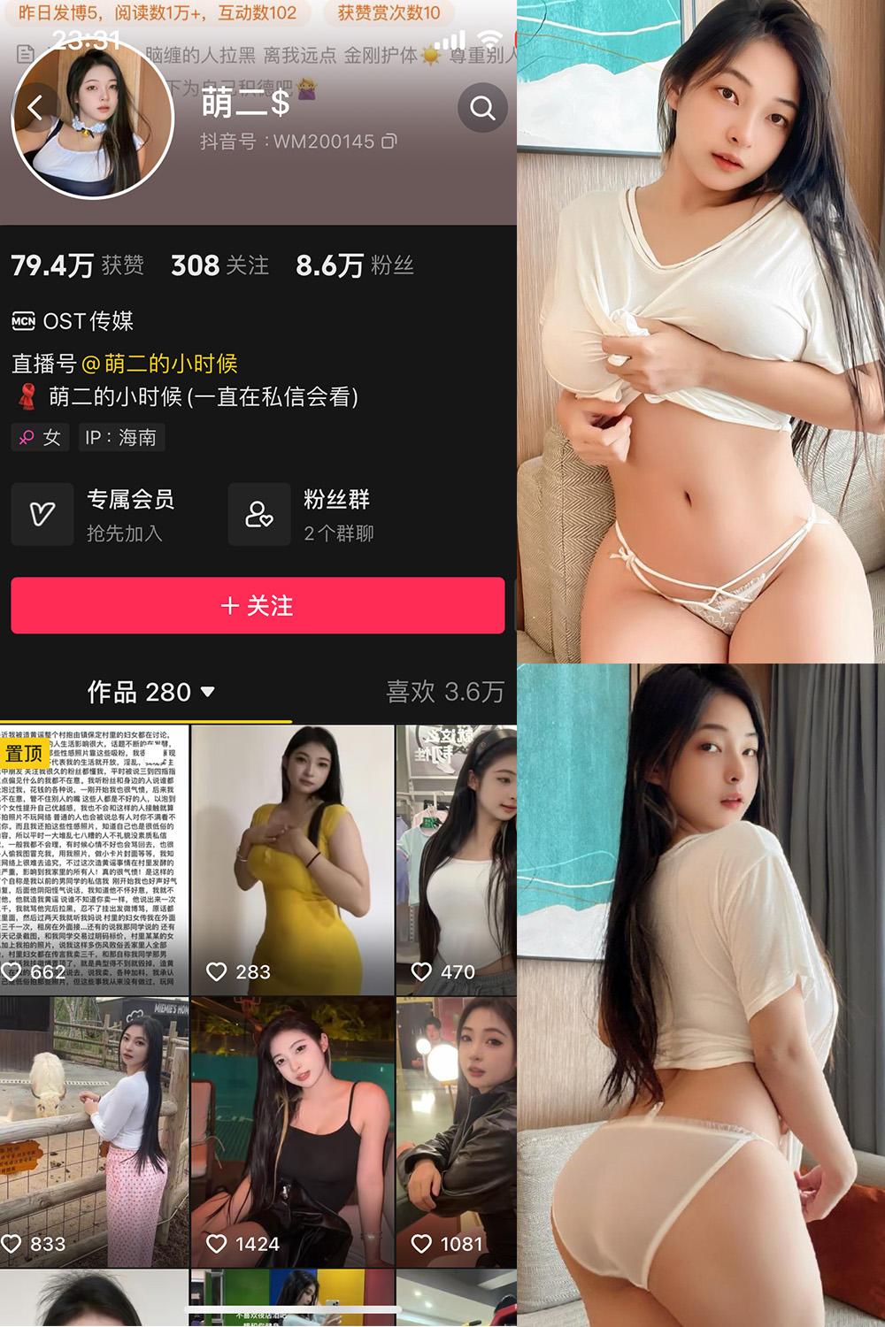 抖音 萌二 微密圈子分享  NO.007期 【65P7V】