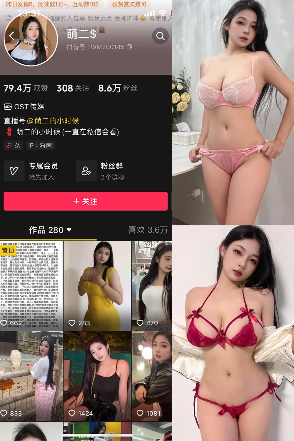 抖音 萌二 微密圈子分享  NO.008期 【66P20V】