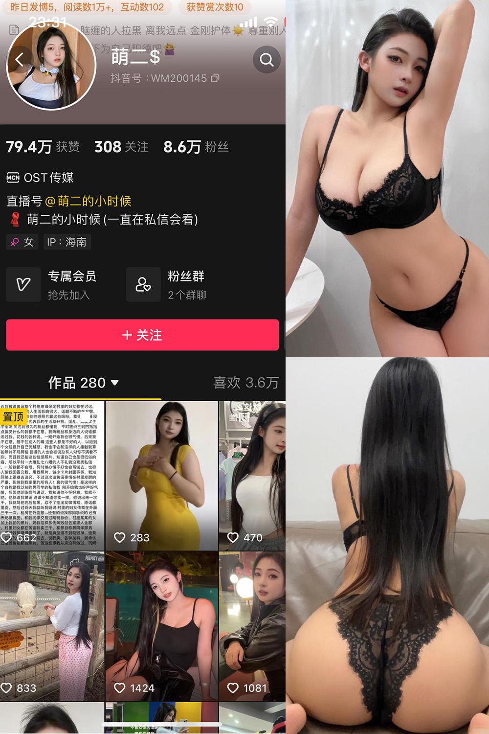 抖音 萌二 微密圈子分享  NO.016期 【66P20V】