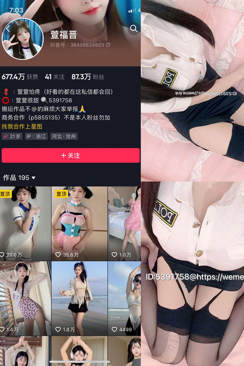 抖音 萱福晋 微密圈子分享  NO.008期 【14P】