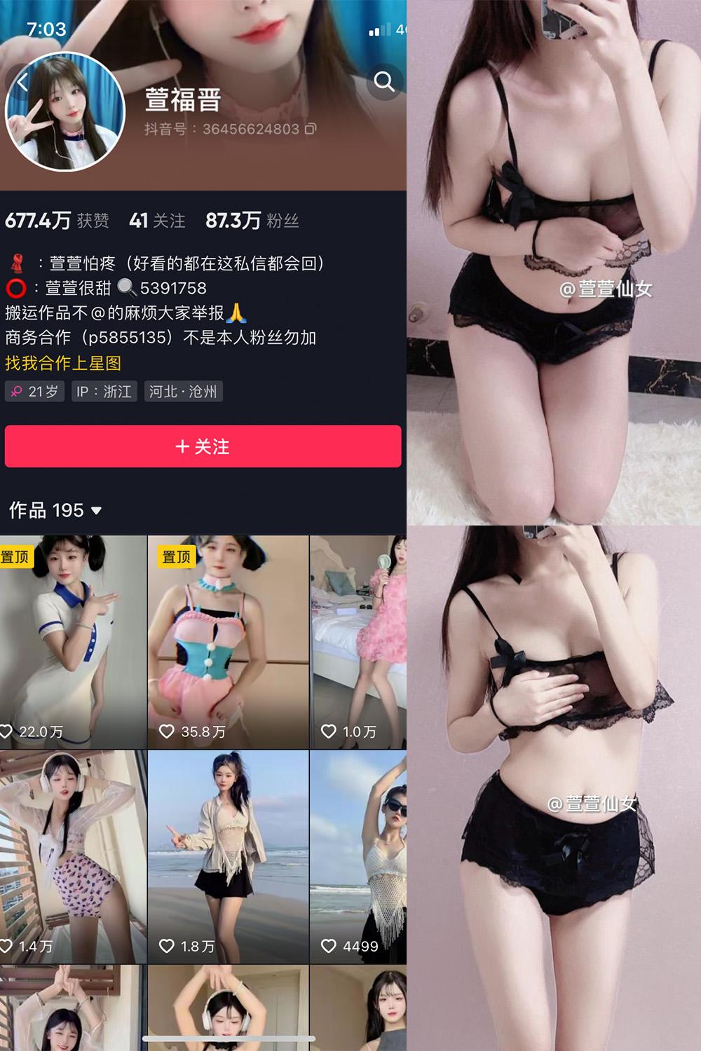 抖音 萱福晋 微密圈子分享  NO.023期 【13P8V】