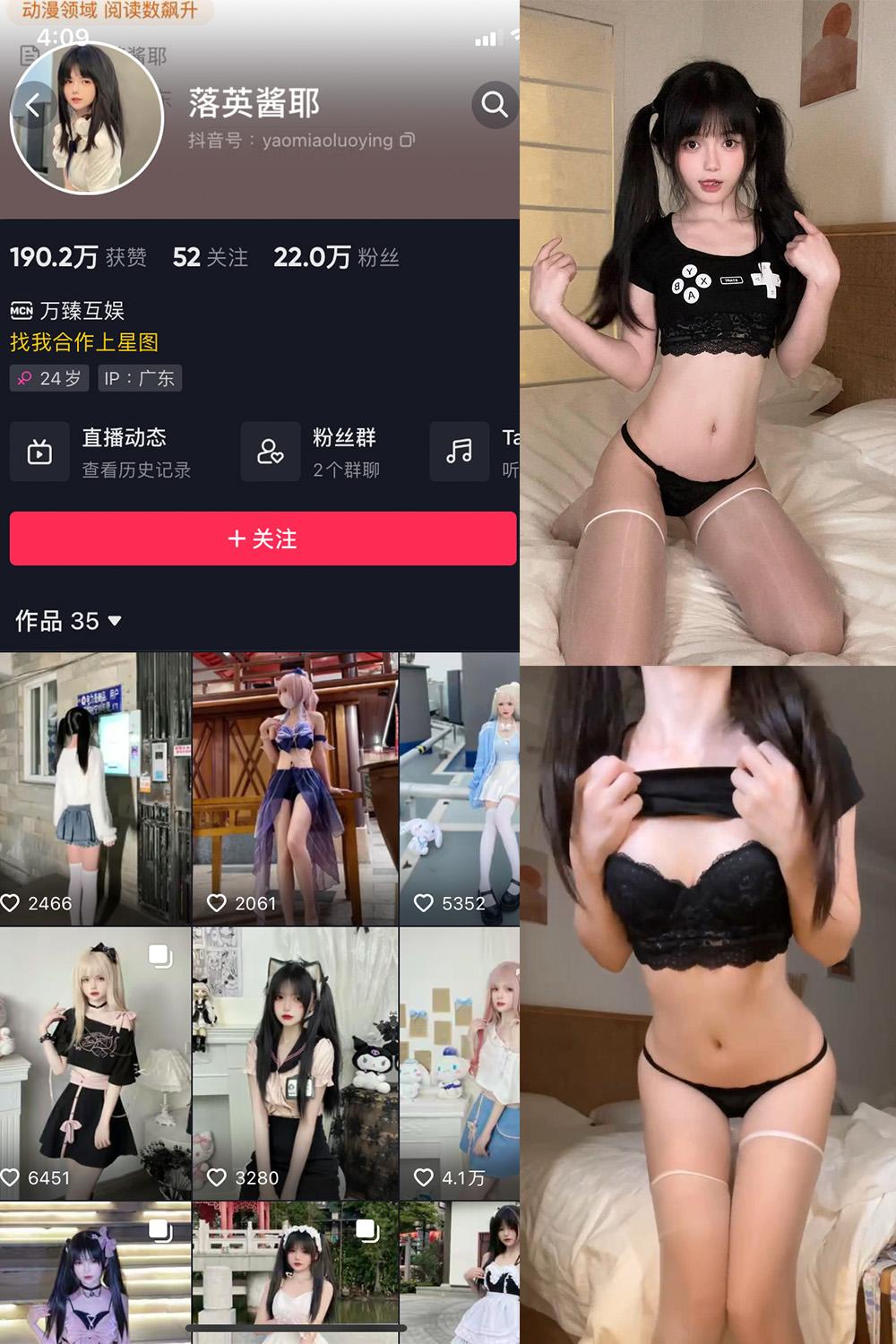 抖音 落英酱耶 微密圈子分享  NO.013期 【2P3V】