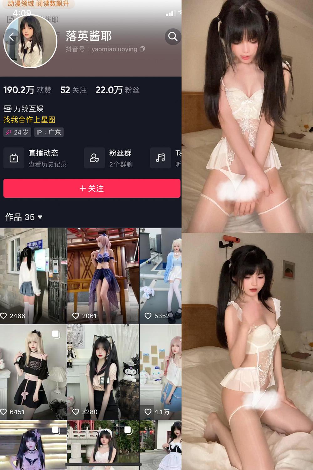 抖音 落英酱耶 微密圈子分享  NO.016期 【2P5V】