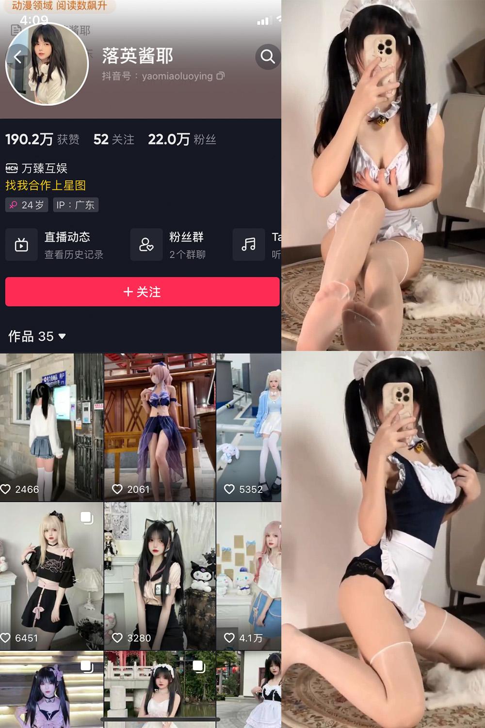 抖音 落英酱耶 微密圈子分享  NO.018期 【3V】