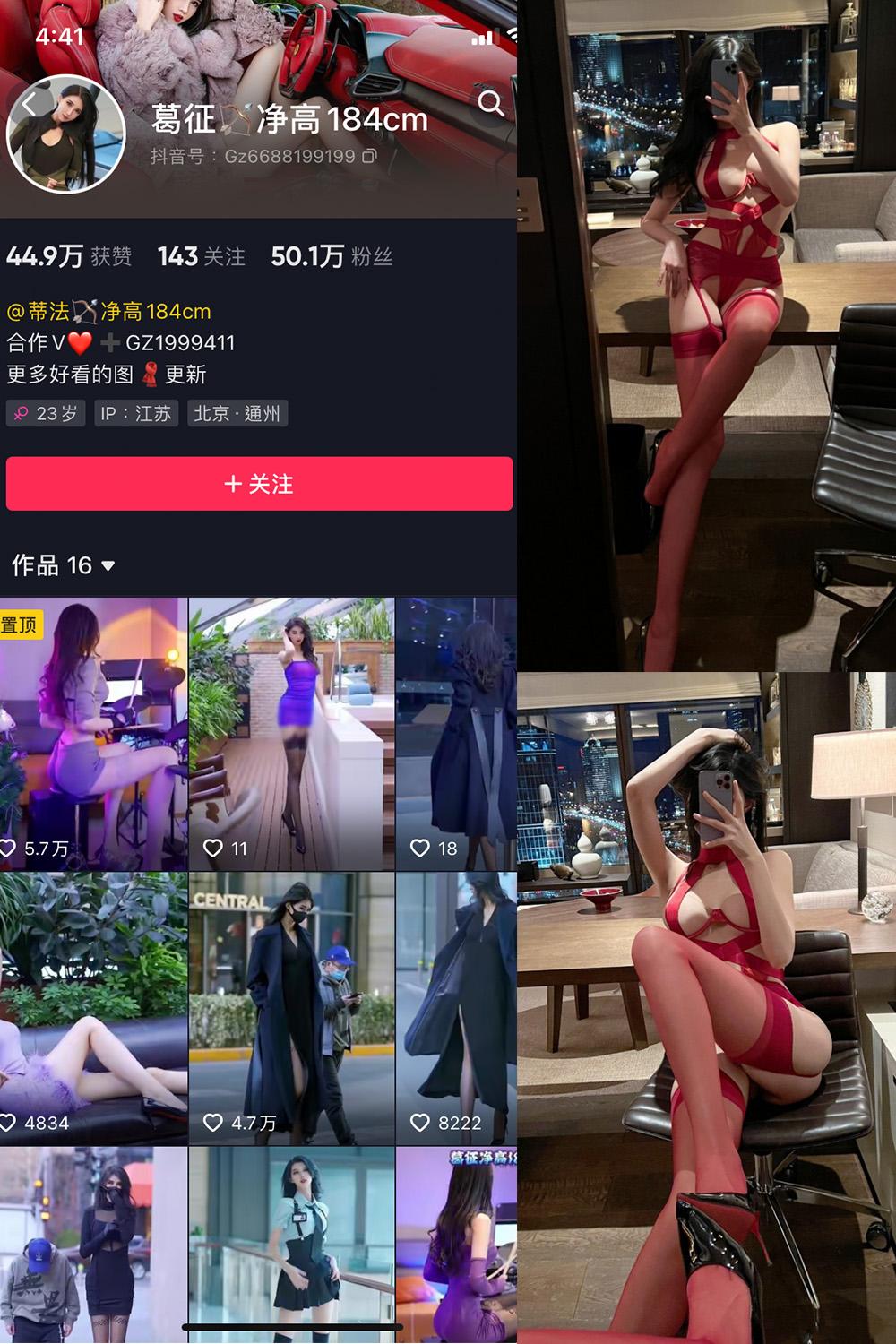 抖音 葛征 微密圈子分享  NO.002期 【31P】