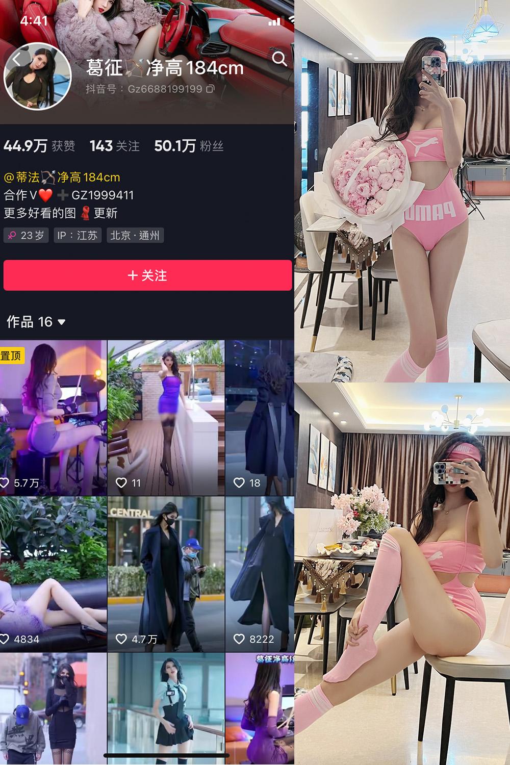 抖音 葛征 微密圈子分享  NO.026期 【19P】