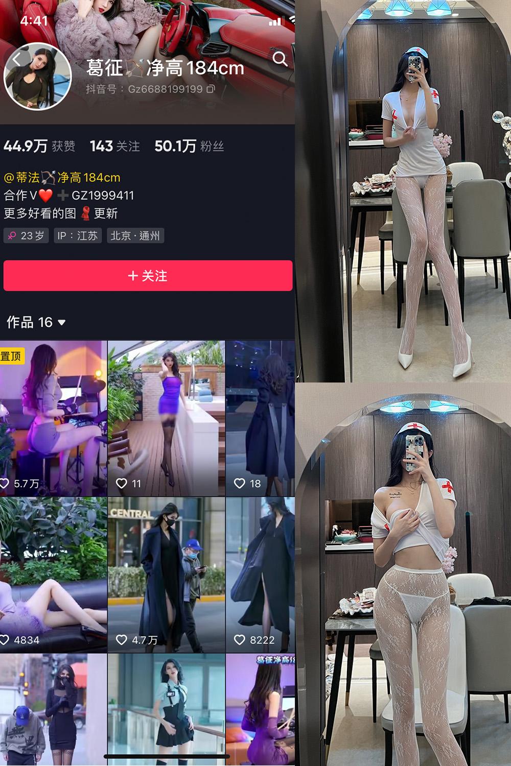 抖音 葛征 微密圈子分享  NO.028期 【23P】